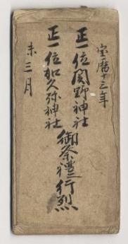 大坪家文書