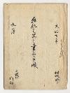 大坪家文書