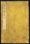 佐渡家文書