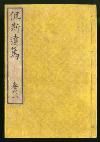 佐渡家文書