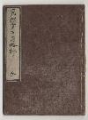 佐渡家文書