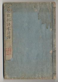佐渡家文書