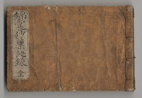佐渡家文書