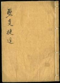 佐渡家文書