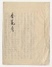 佐渡家文書