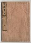 佐渡家文書
