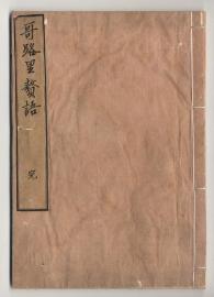 佐渡家文書