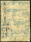 佐渡家文書