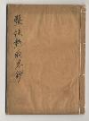 佐渡家文書