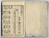 佐渡家文書