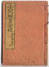 佐渡家文書