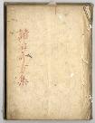 佐渡家文書