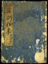 佐渡家文書
