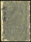 佐渡家文書