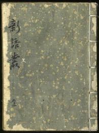 佐渡家文書