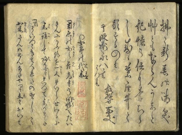 佐渡家文書