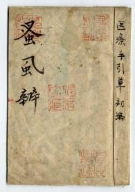 佐渡家文書