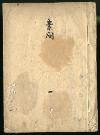 佐渡家文書