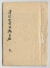 佐渡家文書
