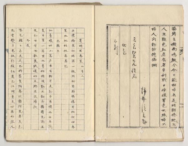 佐渡家文書