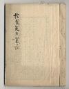 佐渡家文書