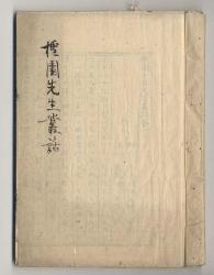 佐渡家文書