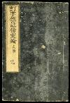 佐渡家文書
