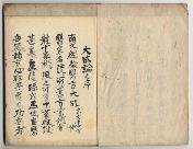 佐渡家文書