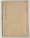 佐渡家文書
