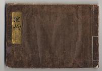 佐渡家文書