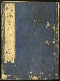 佐渡家文書