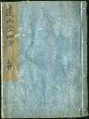 佐渡家文書