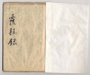 佐渡家文書