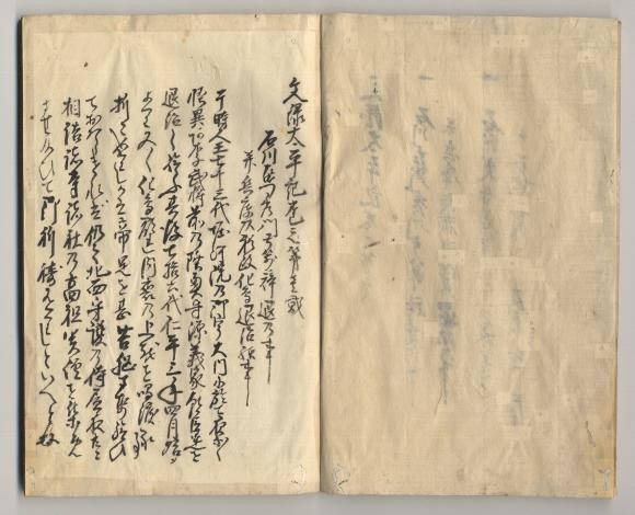 佐渡家文書