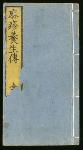 佐渡家文書