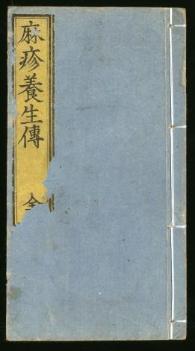 佐渡家文書