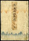 佐渡家文書