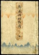 佐渡家文書