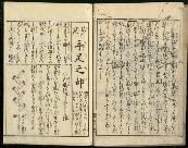 佐渡家文書