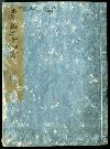佐渡家文書