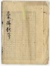 佐渡家文書