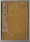 佐渡家文書