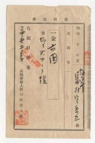 坂下町文書