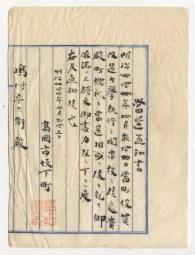 坂下町文書