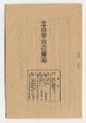 坂下町文書
