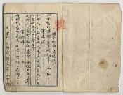 坂下町文書