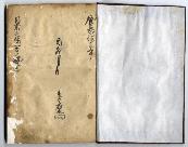清水家文書