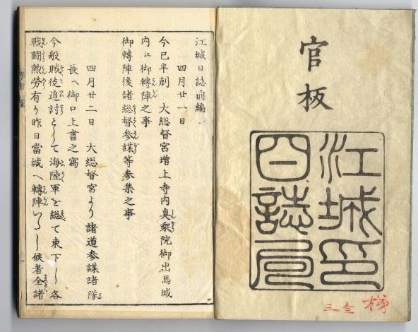 江城日誌・鎭臺日誌／高岡市公式ホームページ