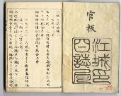 清水家文書
