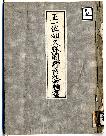 正一位加久弥関野両社由緒書表紙